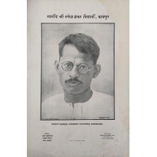 Pt. Ganesh Shankar Vidyatrhi - Cawnpore